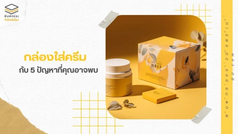5 เคล็ดลับออกแบบกล่องสบู่น่ารักที่น่าสนใจ