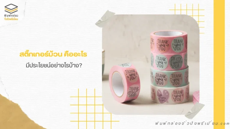 ม้วนสติ๊กเกอร์สีชมพูและเขียวลาย Thank You วางเรียงกัน เหมาะสำหรับการใช้งานติดฉลากสินค้าและเพิ่มความน่าสนใจให้ผลิตภัณฑ์