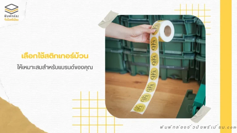 สติ๊กเกอร์ม้วน ลายสีเหลืองพร้อมโลโก้ 9HA ในมือของผู้ใช้งาน เหมาะสำหรับการติดฉลากสินค้าในธุรกิจต่างๆ