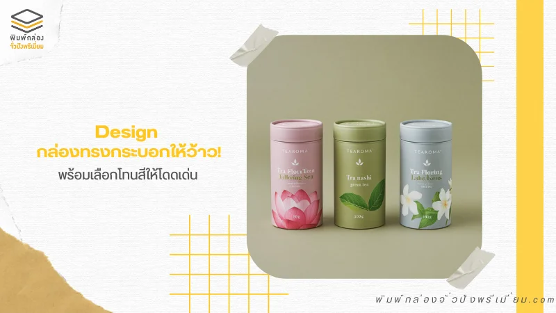 กล่องกระดาษทรงกระบอกสีชมพูดีไซน์ลายดอกไม้สวยงาม วางคู่กับถ้วยชาและกุหลาบบนพื้นสีชมพู ดูหรูหราและเหมาะสำหรับใส่ชาออร์แกนิก