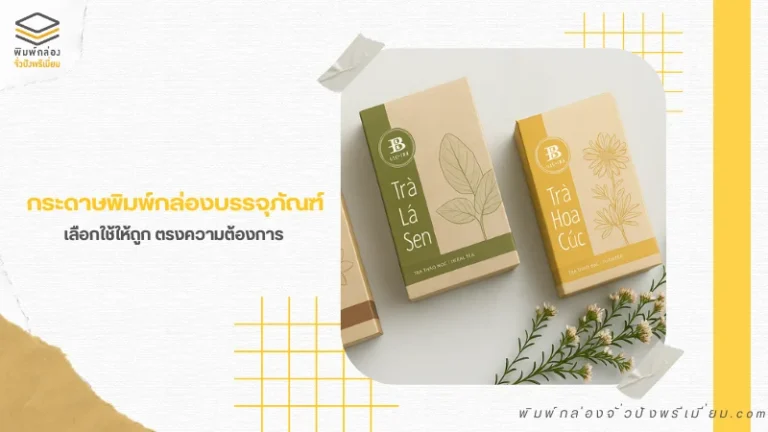 ผลิตภัณฑ์ชาในบรรจุภัณฑ์กล่องกระดาษพิมพ์ลายสีสันสวยงาม