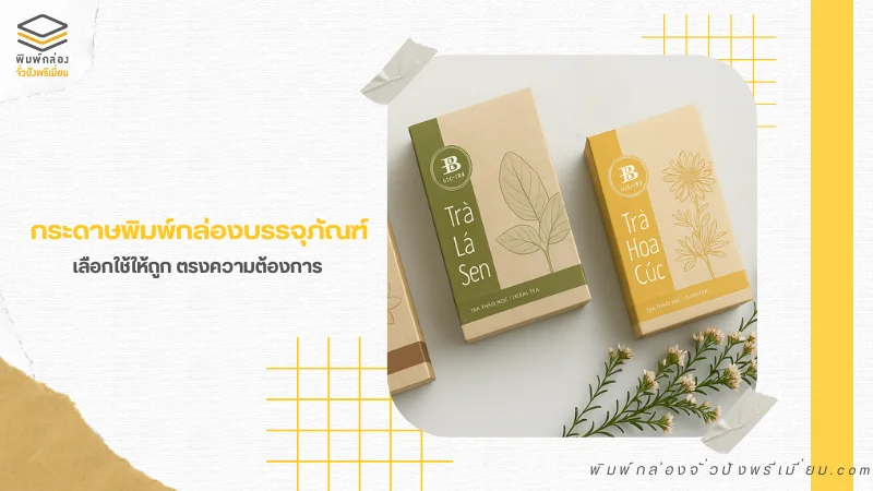ผลิตภัณฑ์ชาในบรรจุภัณฑ์กล่องกระดาษพิมพ์ลายสีสันสวยงาม